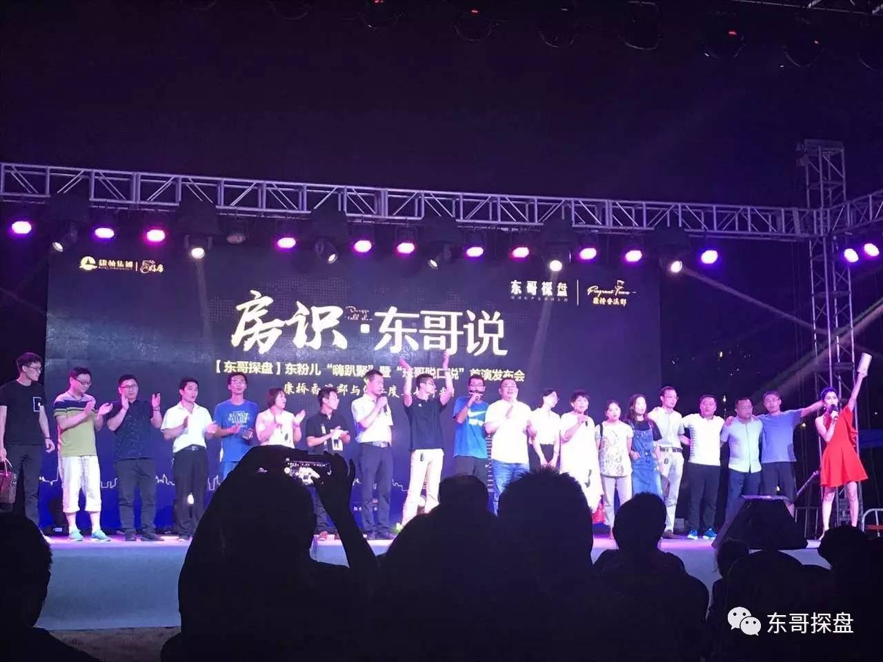 5个月后,2017—2018年【东哥探盘】 跨年演讲