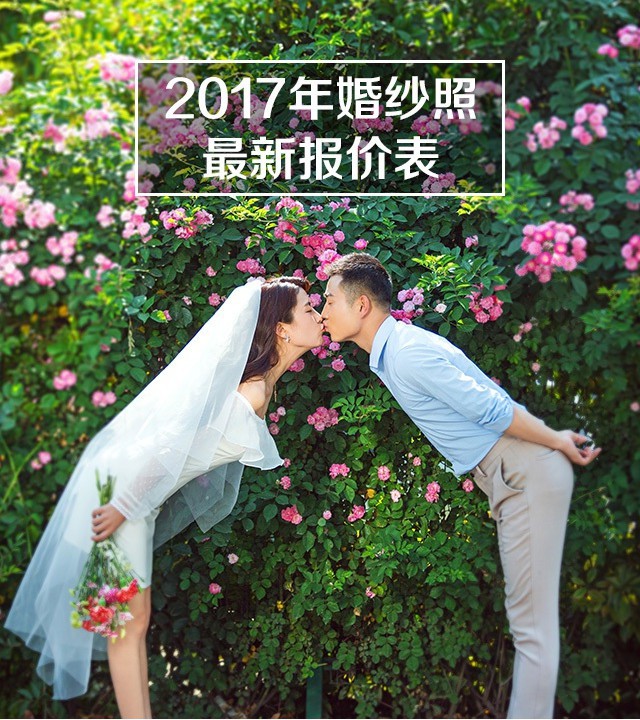 拍一套婚纱照多少钱！？疯BG真人狂转载超100000次!(图7)