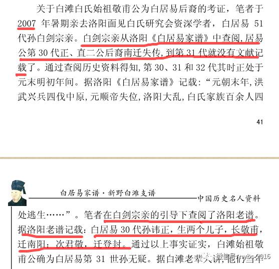 白氏人口_中华白氏 之河南 商丘地区的白氏