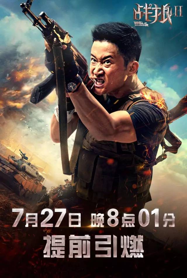 正文 7月27日《战狼2 20:01提前引爆 由吴京自导自演的电影《战狼2