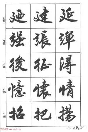 【书法欣赏】毛笔书法字帖《行书入门字谱》