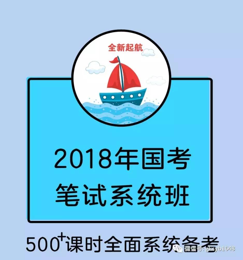 2018粉笔国考系统班更新3个班次