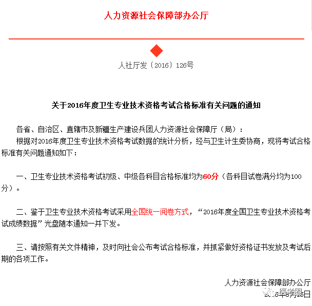 这是因为护士资格考试合格线由全国护考委划定,而卫生专业技术资格