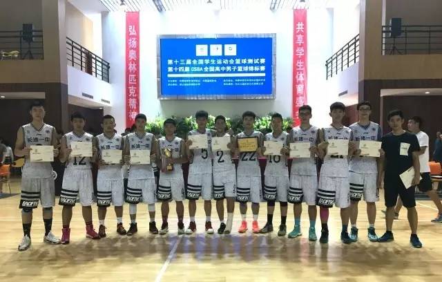 湖南成绩|长沙市一中篮球队夺得第十四届csba篮球锦标