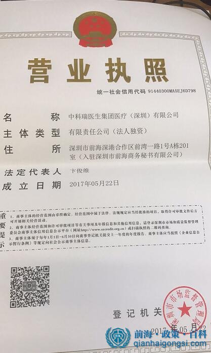 深圳注册医生集团的条件流程及需要的资料_搜
