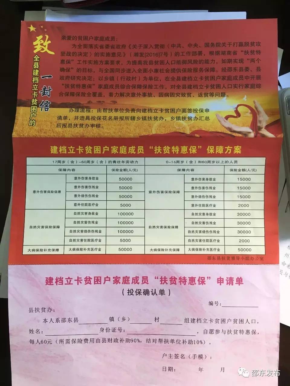 为结对贫困户面对面签订保单;首批4家承保保险公司实行优胜劣汰,违规