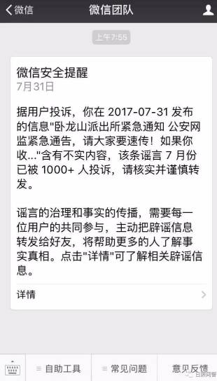 日照网警辟谣"公安部网监紧急通告《战狼2》链接有病毒"系谣言!