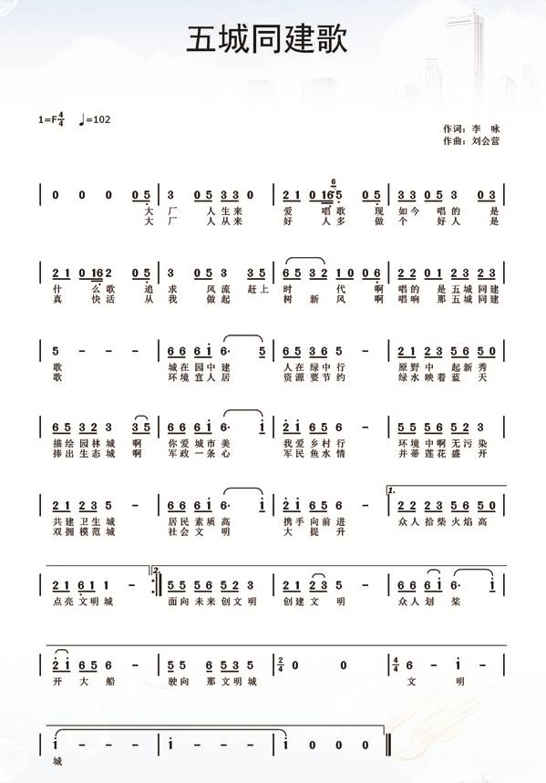 游新城歌曲谱_逛新城歌曲(3)