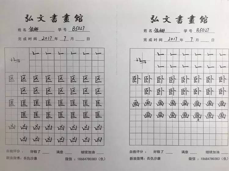 成长故事硬笔书法练习之旅