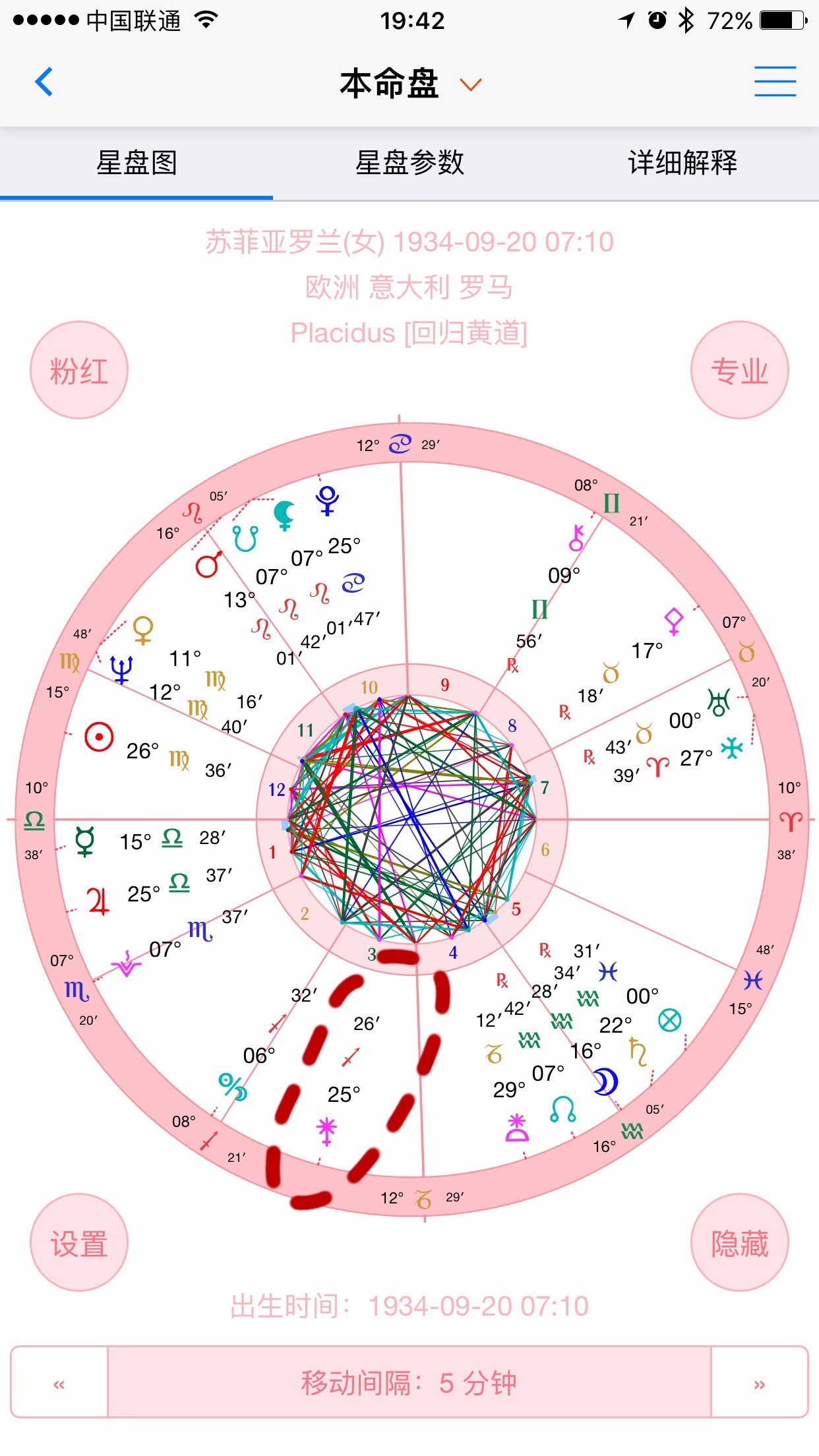 教你如何用爱星盘app找到自己星盘的婚神星