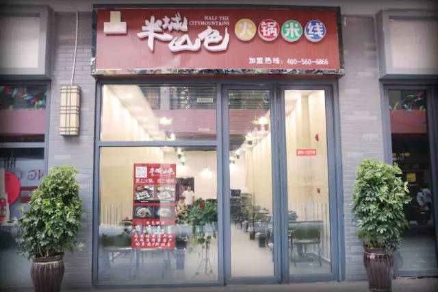 『鼎盛金街,繁华已至』进店八折!爱上火锅,恋上米线