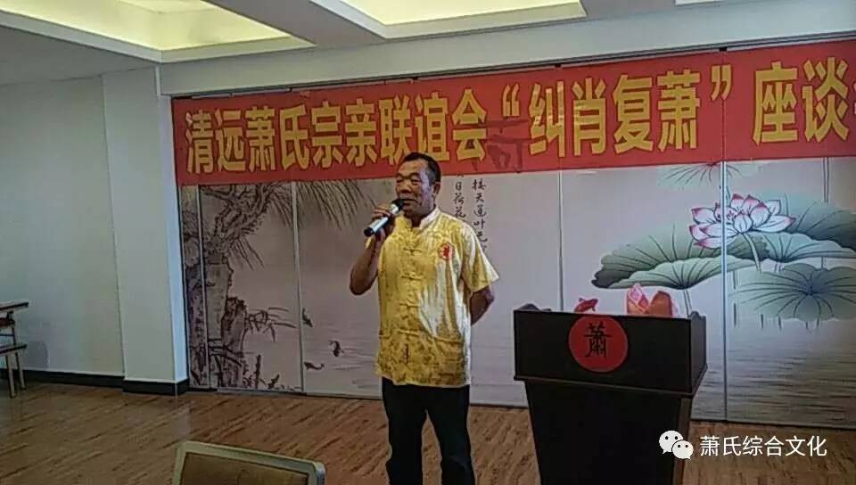 不可抵挡的纠肖复萧洪潮在广东清远地区萧氏宗亲会相继行动