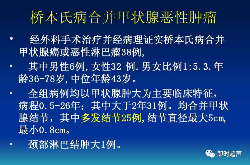 桥本氏甲状腺炎