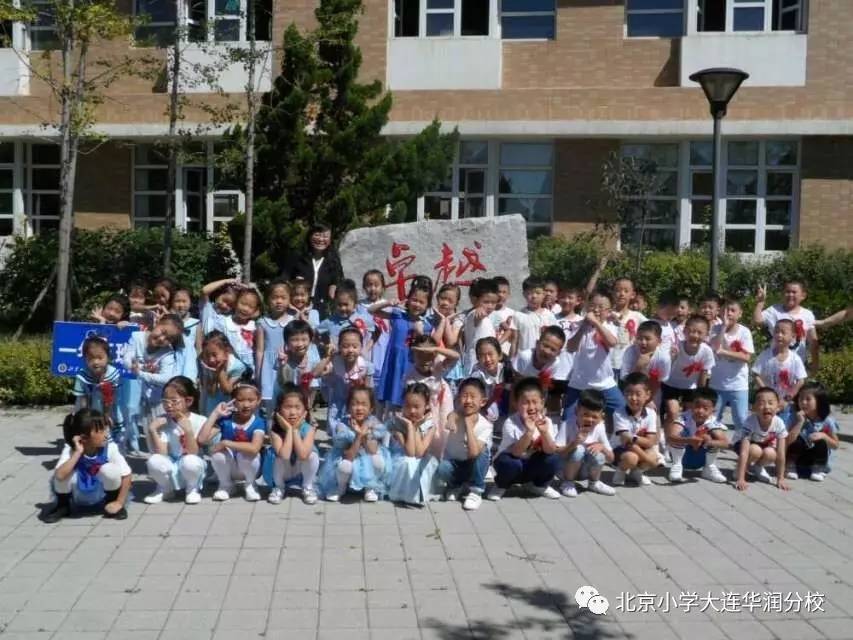 携手奋进梦想启航北京小学大连华润海中国分校最美班级一年五班