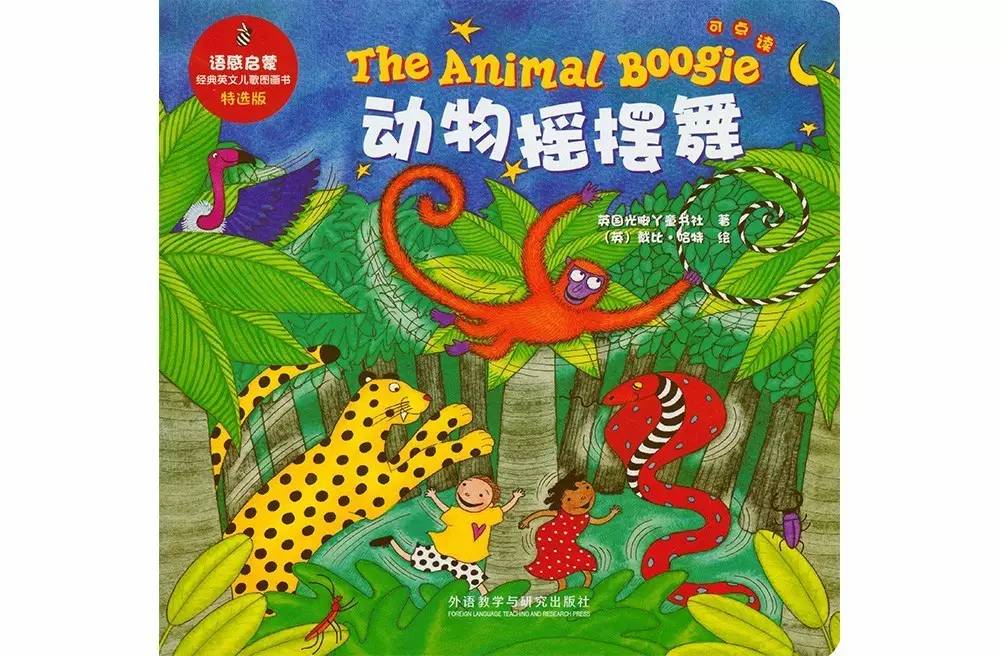 【玩转英文绘本】the animal boogie 动物摇摆舞