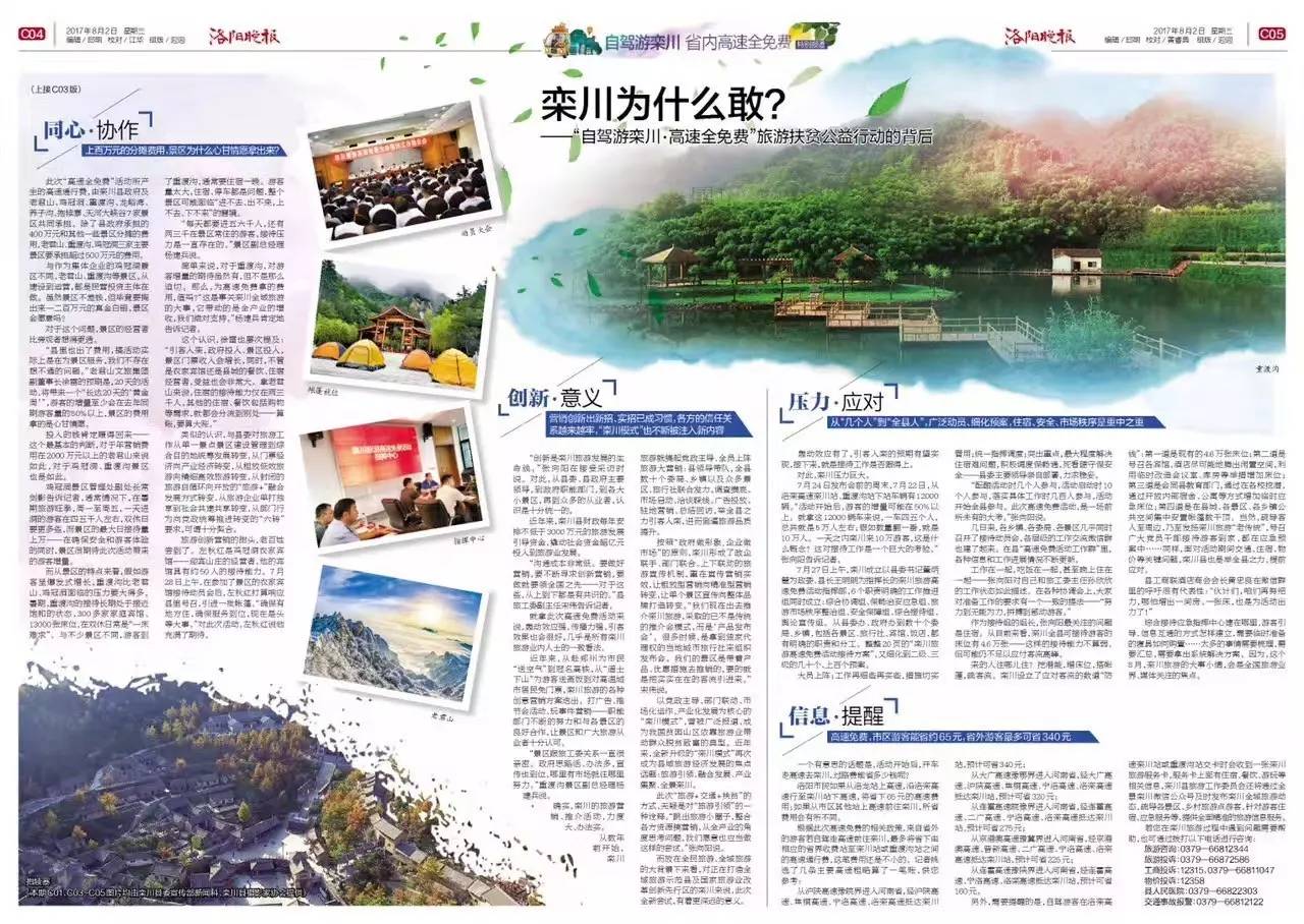 《洛阳晚报  旅游周刊》见报版面