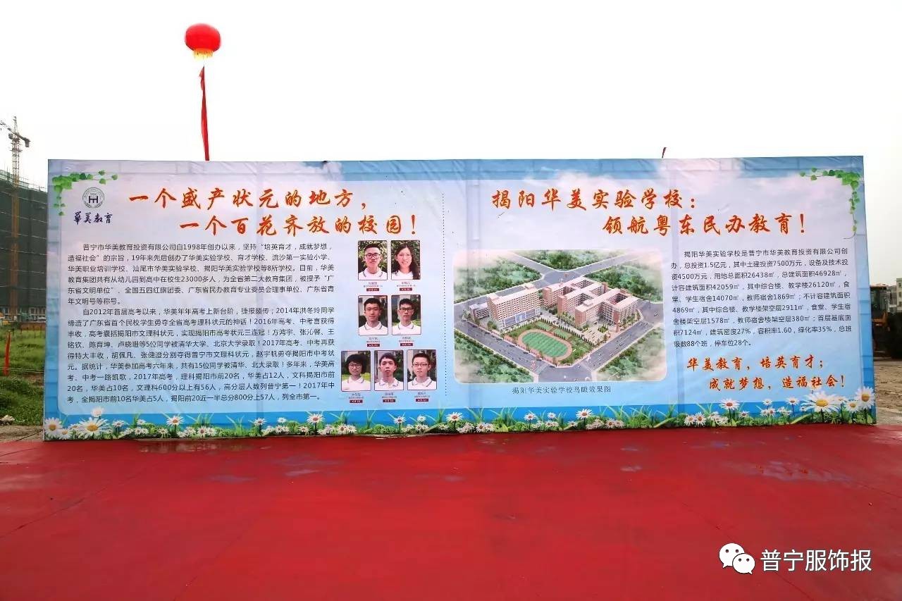 8月1日上午,揭阳华美实验学校开工仪式在揭阳市榕城区隆重举行.