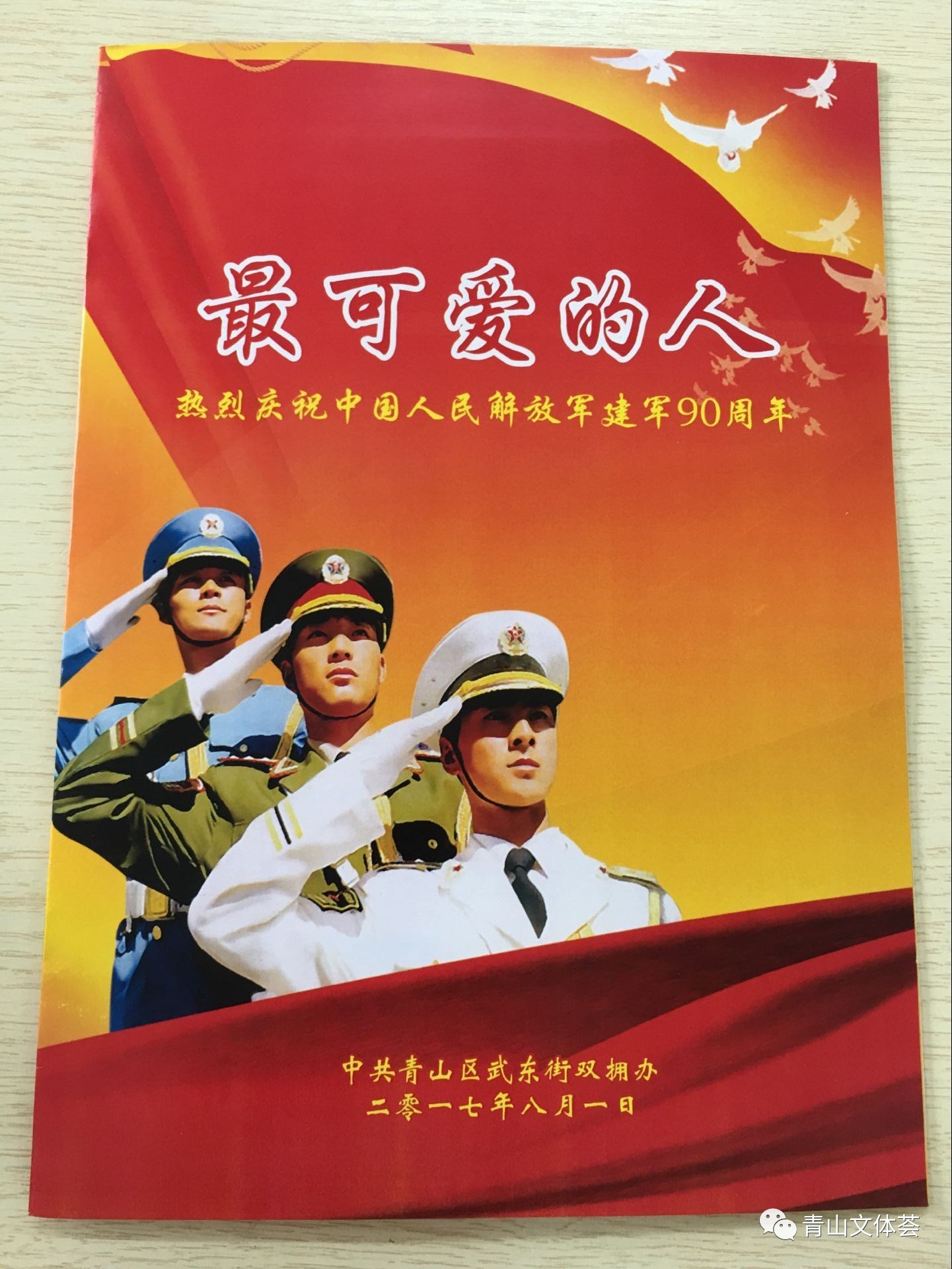 几十年来,中国人民解放军始终是人们心目中最可爱的人.