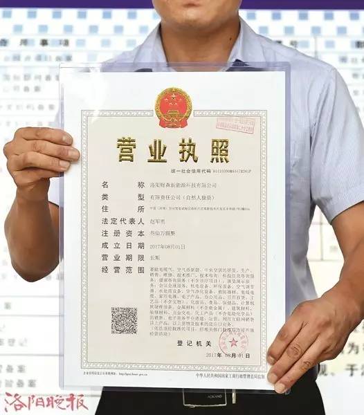 【话洛阳】洛阳市发出首张"三十五证合一"营业执照