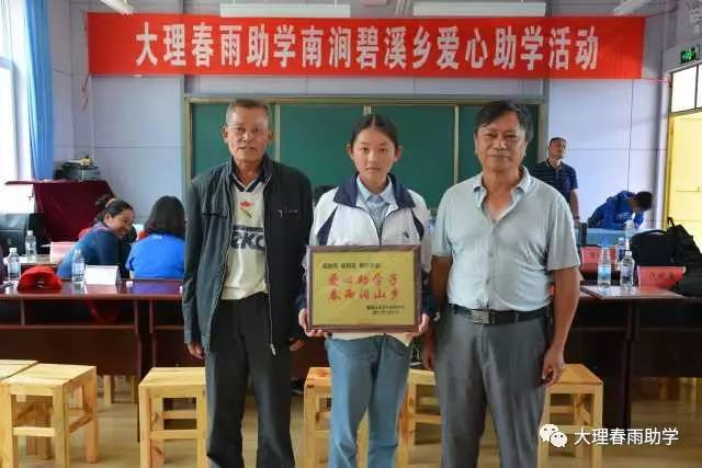 南涧县碧溪乡14名贫困家庭学子有人资助他们直至完成学业