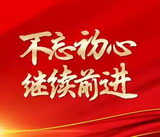 【将改革进行到底】第九集:党的自我革新