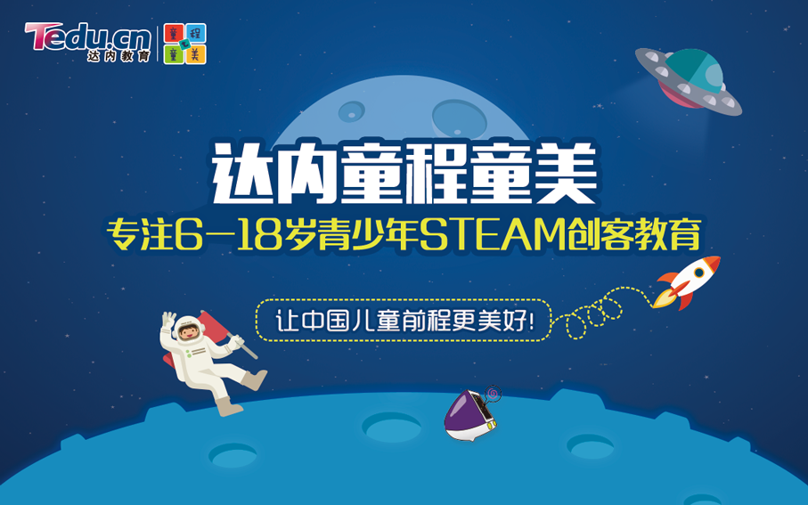 达内童程童美荣膺北京商报steam教育科技创新奖