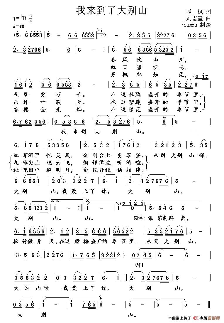 我来到了大别山简谱_年来了简谱图片格式(3)