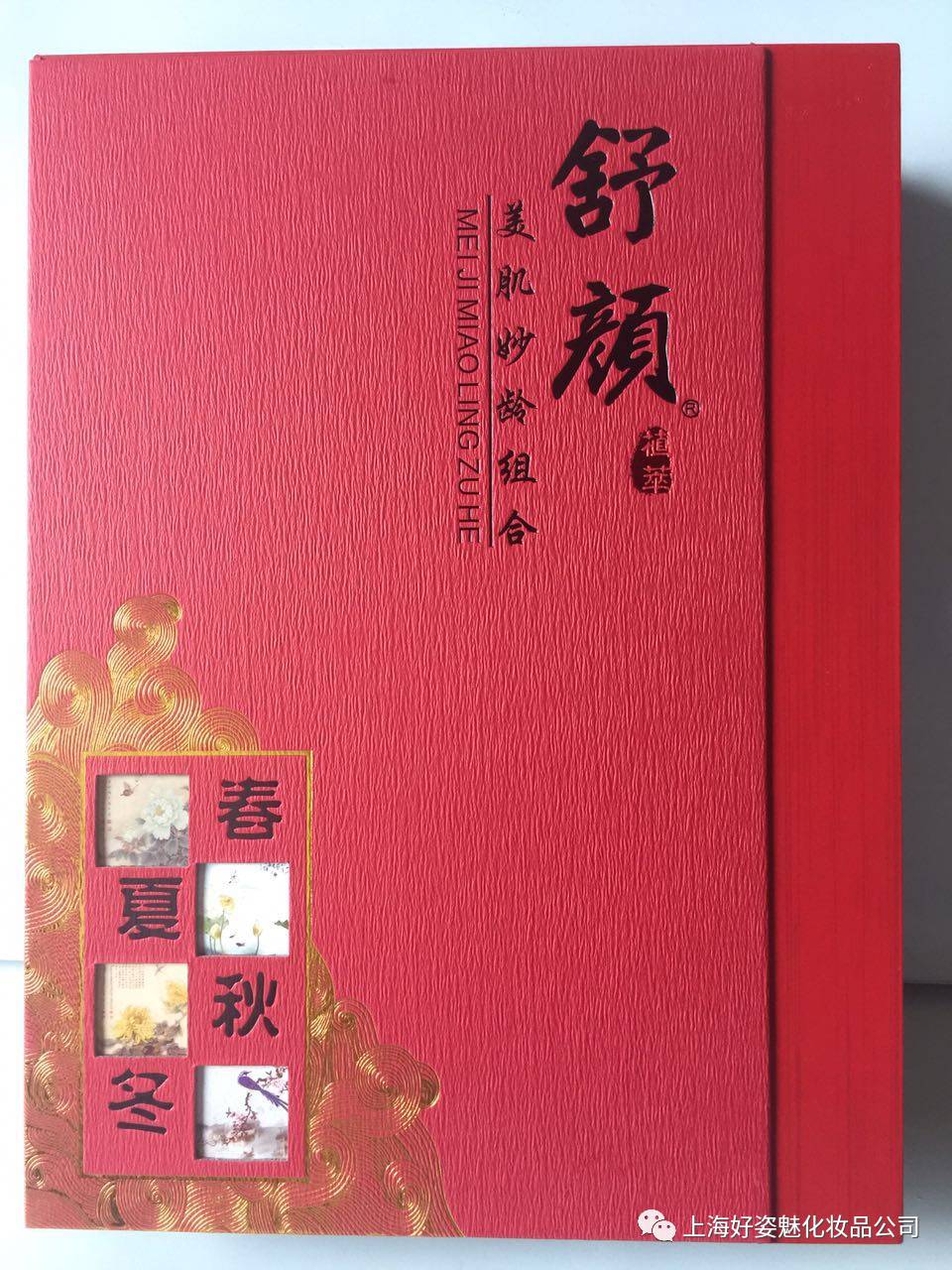 上海好姿魅面部舒颜品牌发布会