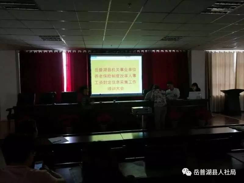 岳普湖县召开机关事业养老保险制度改革人事工