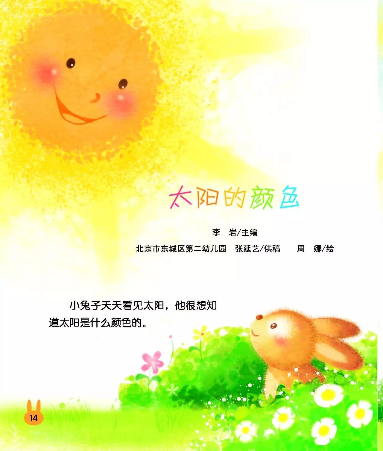 芳草绘本丨太阳的颜色