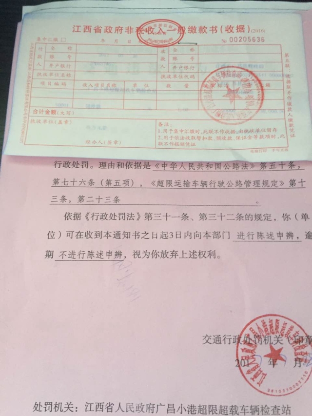 这个锅,我们不背!常山公路部门跨省追查超限处罚伪票据