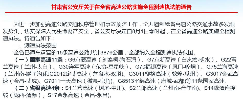 g3011柳格高速(敦煌-瓜州 g3017金武高速(金昌-武威 g7011十天高速