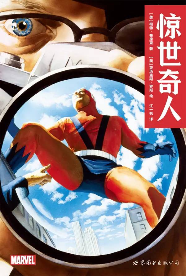 《惊世奇人》marvel编剧[美]柯特61布席克画师[美]亚历克斯61