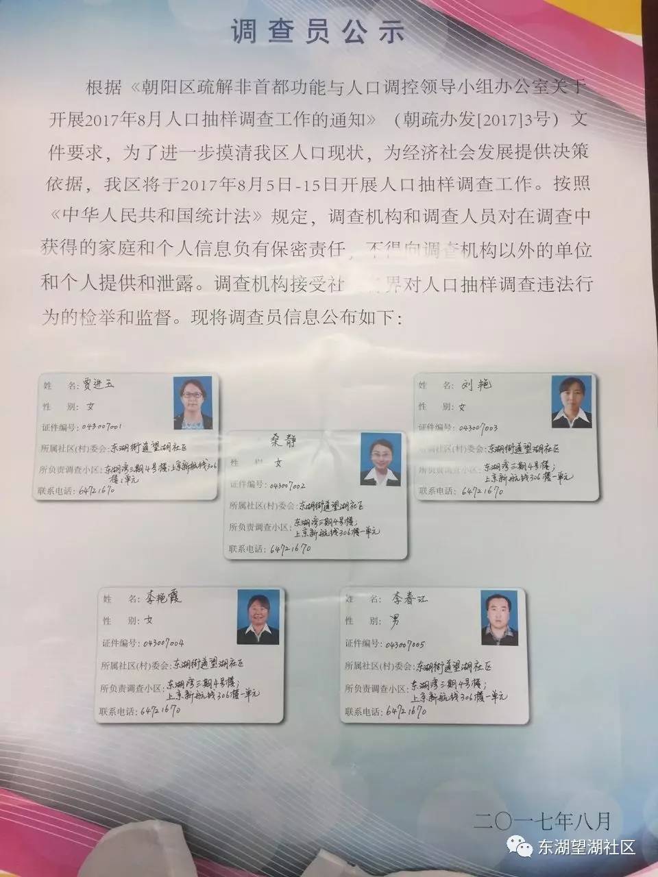 人口抽样先进事迹_英雄事迹手抄报