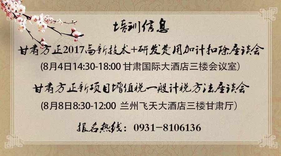 关于举办高新技术企业认定+研发费用加计扣除