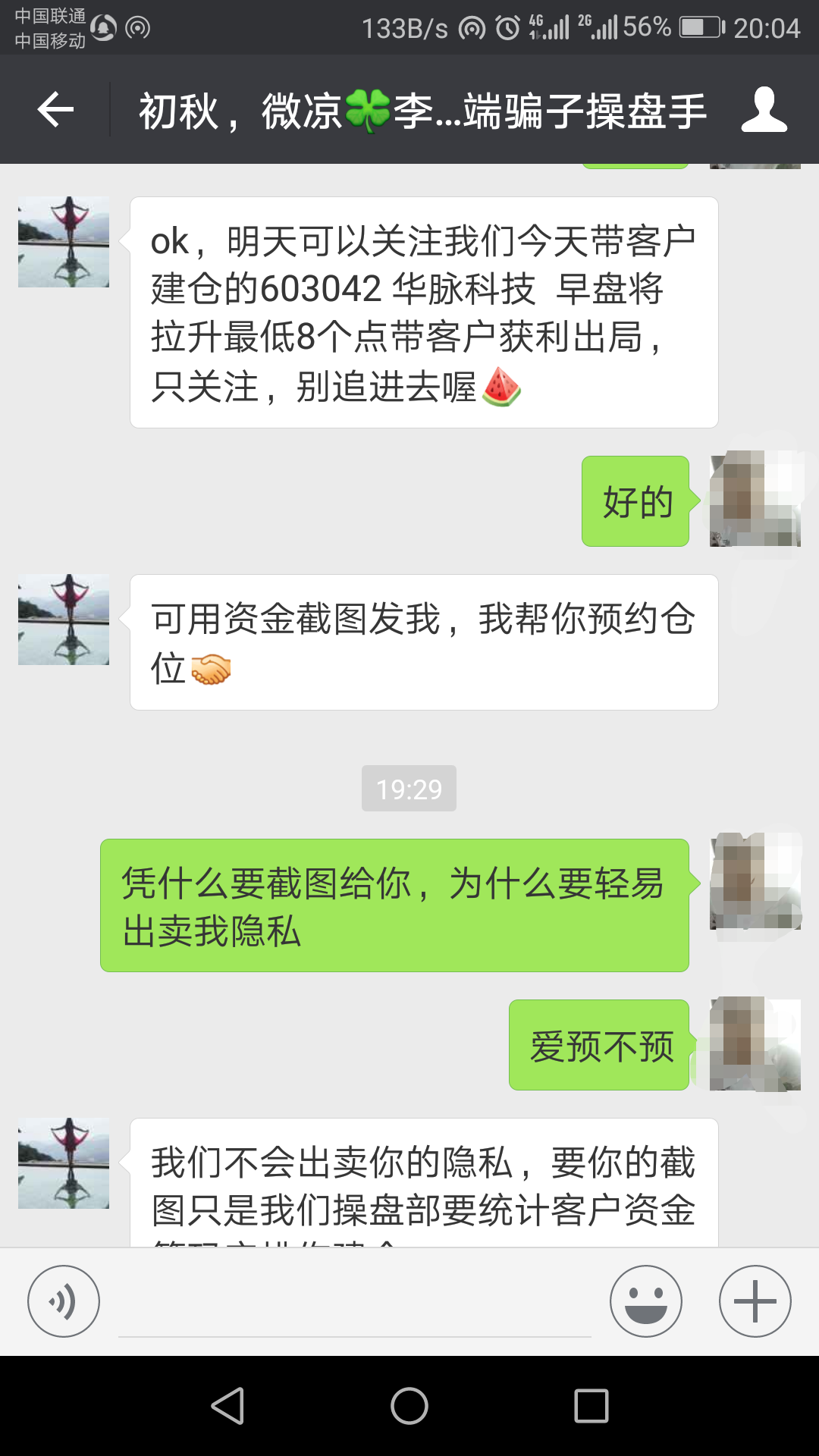 和股市骗子的聊天记录-1_搜狐财经_搜狐网