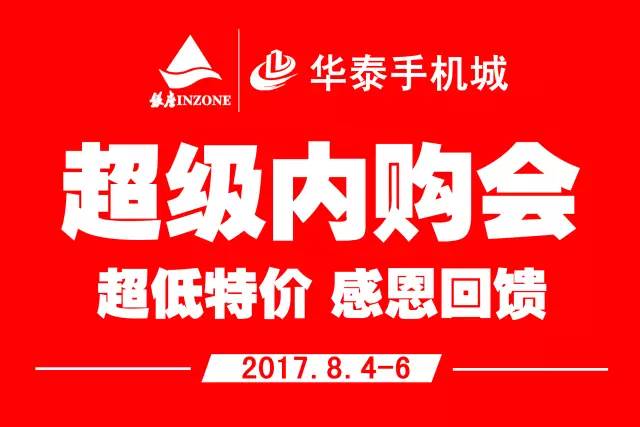 派对 给银座员工的专属福利 本次内购会凭内购券方可享受一切优惠特权