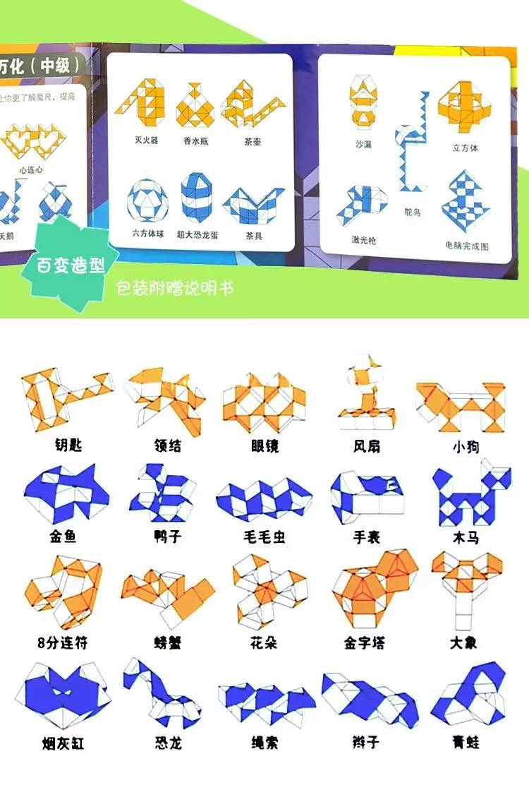 魔尺是一种可以随意扭动的直尺,它可以变成各种各样的东西.