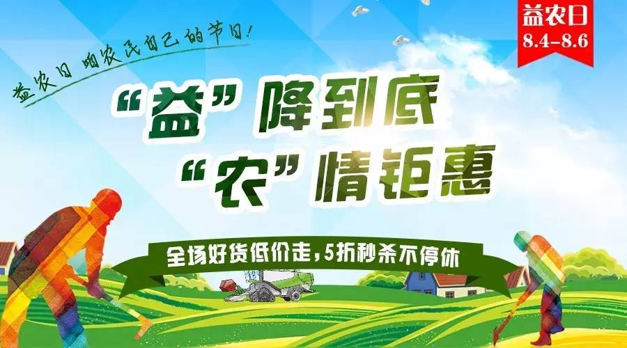 益农日倒计时!半价秒杀,限时限量,看不到这条微信就抢不到啦!