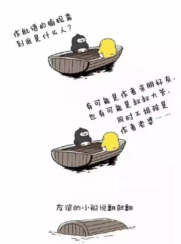 红迷友谊的小船说翻就翻