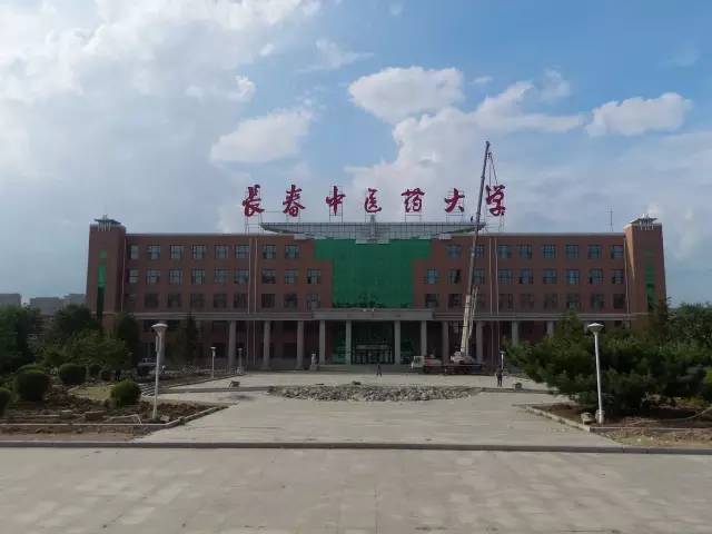 一进校门你就能看到致知楼楼顶上的大字 —— 长春中医药大学