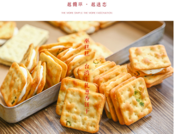 四,椒盐怪味小饼干:甜?咸?