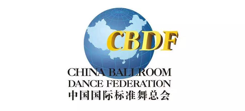 2017年拉丁舞中国国际标准舞cbdf青少年考牌舞之美考场即将开始