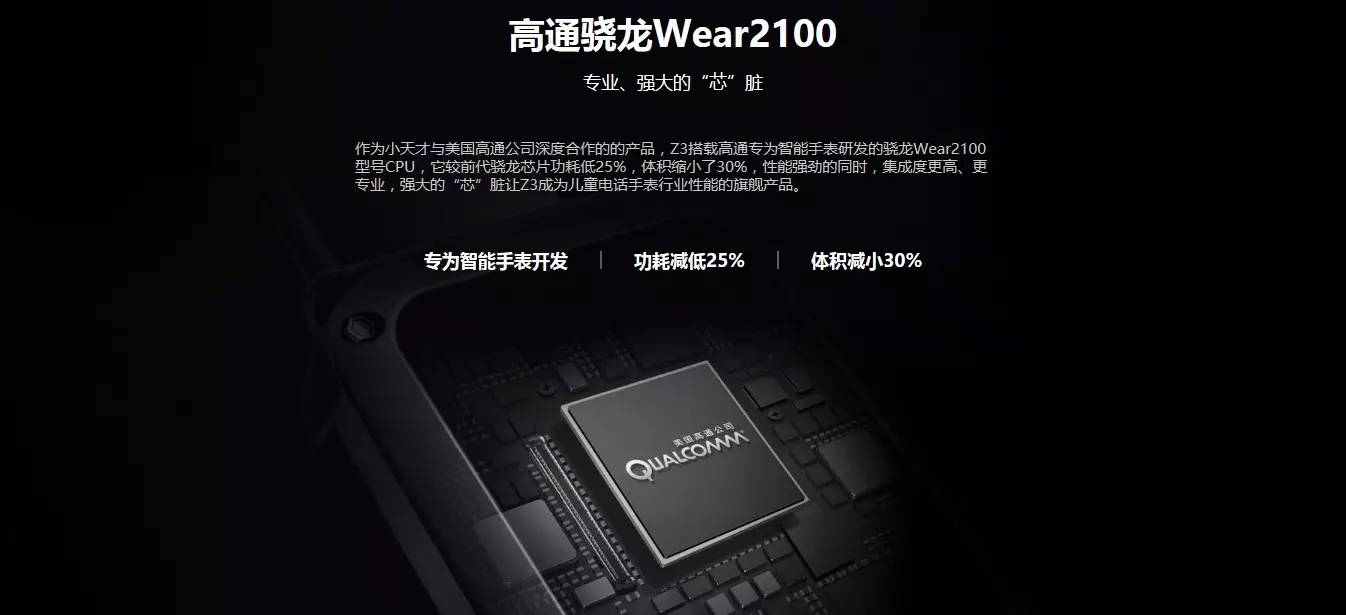 其内置的高通骁龙wear2100处理器是由高通专为智能穿戴研发的处理器