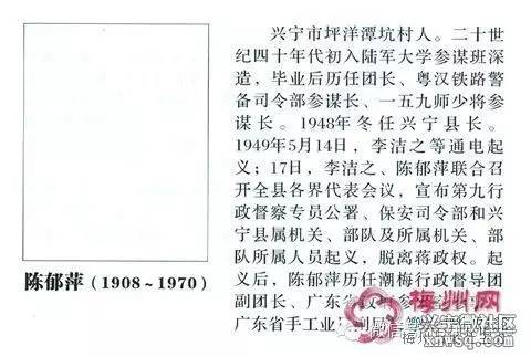 陈郁萍 坪洋 1908-1970 少将 任159师少将参谋长.