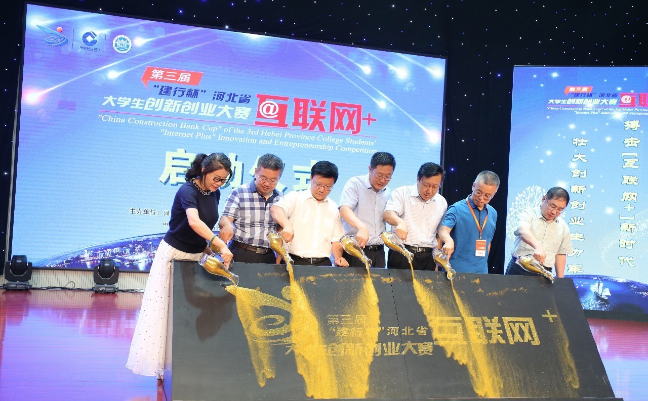 第三届中国互联网+ 大学生创新创业大赛河北