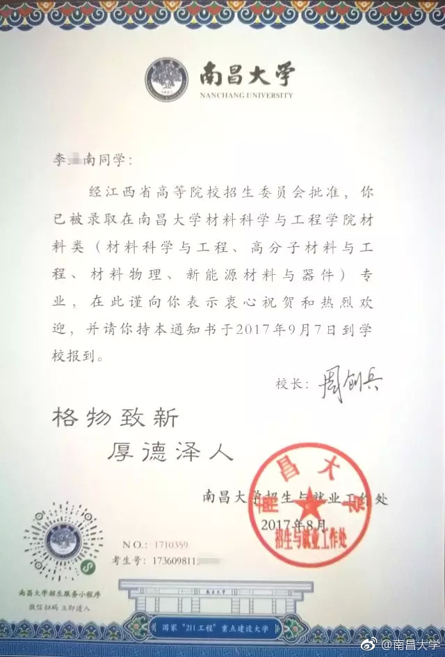 先一步揭晓2017级南昌大学录取通知书的模样