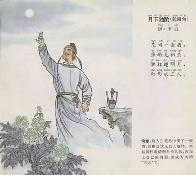 图为李白的《月下独酌》