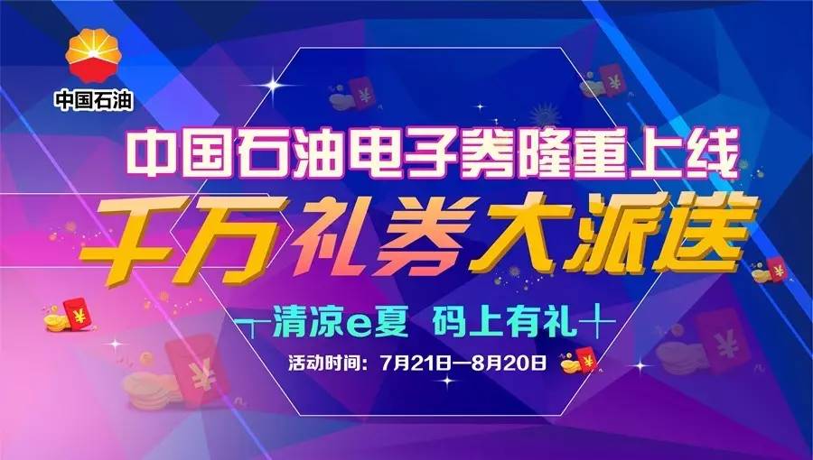 活动介绍 新用户看这里 1 关注有礼 "中油好客e站"(zyhkez)微信公众号