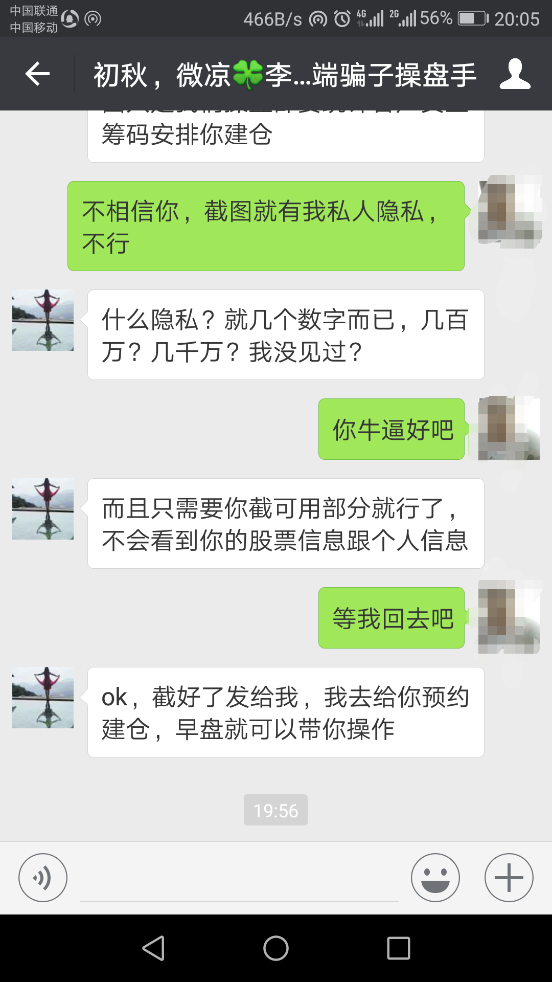 和股市骗子的聊天记录-1_搜狐财经_搜狐网